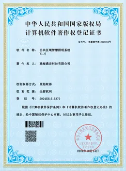 软件著作权成果 08