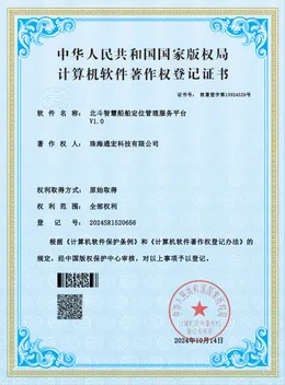 软件著作权成果 11