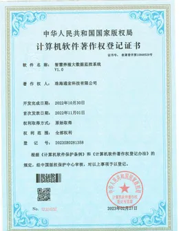 软件著作权成果 14