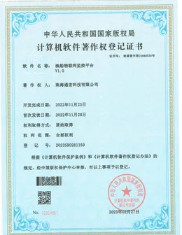 软件著作权成果 16